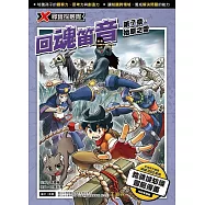 X尋寶探險隊 (38) 第七章：始原之雷 (電子書)