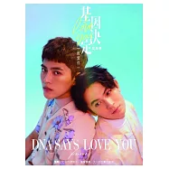 基因決定我愛你DNASaysLoveYou寫真書 (電子書)