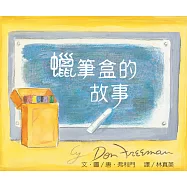 蠟筆盒的故事─大手牽小手 (電子書)