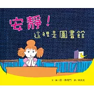 安靜!這裡是圖書館─大手牽小手 (電子書)