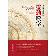 靈動數字 : 強化運勢的祕法 (電子書)