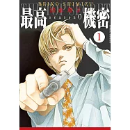 最高機密 season 0 (1) (電子書)