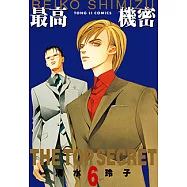 最高機密 (6) (電子書)