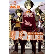 UQ HOLDER!悠久持有者! (3) (電子書)