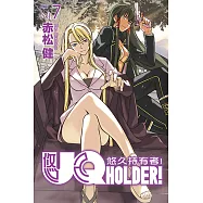 UQ HOLDER!悠久持有者! (7) (電子書)