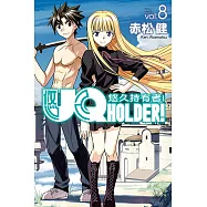 UQ HOLDER!悠久持有者! (8) (電子書)