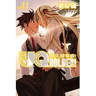 UQ HOLDER!悠久持有者! (11) (電子書)