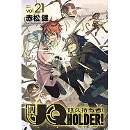 UQ HOLDER!悠久持有者! (21) (電子書)