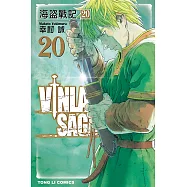 海盜戰記VINLAND SAGA (20) (電子書)
