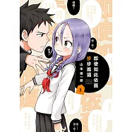 即使如此依舊步步進逼 (1) (電子書)