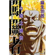今際之國的闖關者 (7) (電子書)