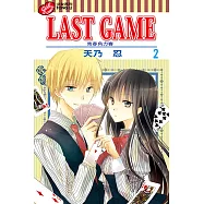 LAST GAME─青春角力賽─ (2) (電子書)