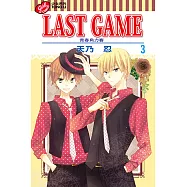 LAST GAME─青春角力賽─ (3) (電子書)