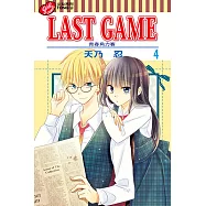 LAST GAME─青春角力賽─ (4) (電子書)