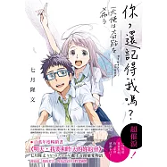 你，還記得我嗎? (電子書)