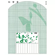 科學家 (電子書)