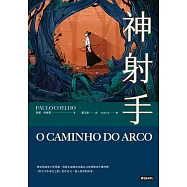 神射手 (電子書)