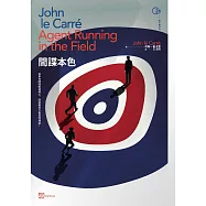 間諜本色 (電子書)