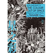 洛夫克拉夫特傑作集：星之彩 (電子書)