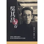 吳其昌文存 (電子書)
