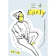 三十Early (電子書)
