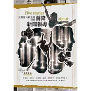 前鋒新聞報導 ：王萬里與霍士圖探案 (電子書)