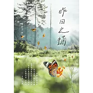 昨日之蛹 (電子書)