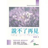 說不了再見 (電子書)