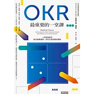 OKR最重要的一堂課：一則商場寓言，教你避開錯誤、成功打造高績效團隊 (電子書)