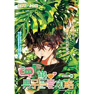 3次元男子戀愛攻略 Game 34 (電子書)