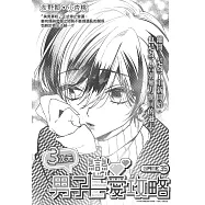 3次元男子戀愛攻略 Game 35 (電子書)