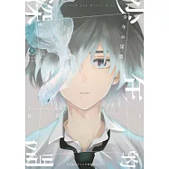 少年的深淵(02) (電子書)