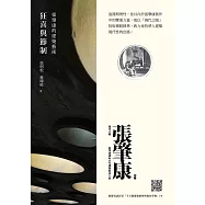 狂喜與節制：張肇康的建築藝術 (電子書)