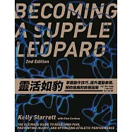 靈活如豹：掌握動作技巧、提升運動表現、預防傷痛的終極指南 (電子書)