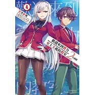 歡迎來到實力至上主義的教室 2年級篇 (4) (電子書)