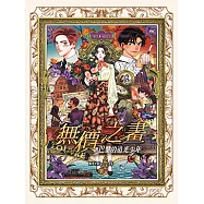 無價之畫：巴黎的追光少年(下) (電子書)