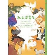 世界少年文學必讀經典60：杜立德醫生 (電子書)