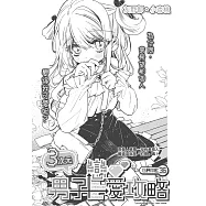 3次元男子戀愛攻略 Game 36 (電子書)