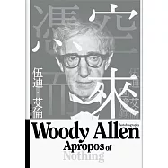 憑空而來：伍迪.艾倫回憶錄 (電子書)