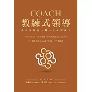 COACH教練式領導：提升基督徒一對一生命對談力 (電子書)