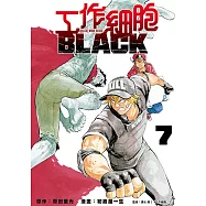 工作細胞BLACK (7) (電子書)