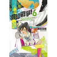 羽球戰爭! (6) (電子書)
