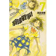 羽球戰爭! (7) (電子書)