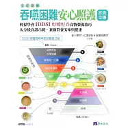 全彩圖解 吞嚥困難安心照護飲食全書：輕鬆學會IDDSI好嚼好吞食物製備技巧&分級食譜示範，兼顧營養美味與健康 (電子書)