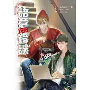 語意錯誤 1 (電子書)