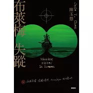 布萊梅失蹤 (電子書)