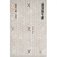 滅頂與生還 (電子書)