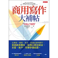 商用寫作大補帖 (電子書)