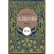 太陽回歸：解讀生命方向 (電子書)
