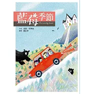 藍莓季節(三版) (電子書)